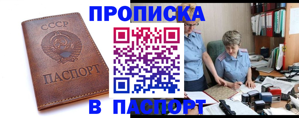 прописка для военкомата в Коммунаре