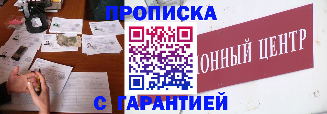 временная регистрация недорого в Коммунаре