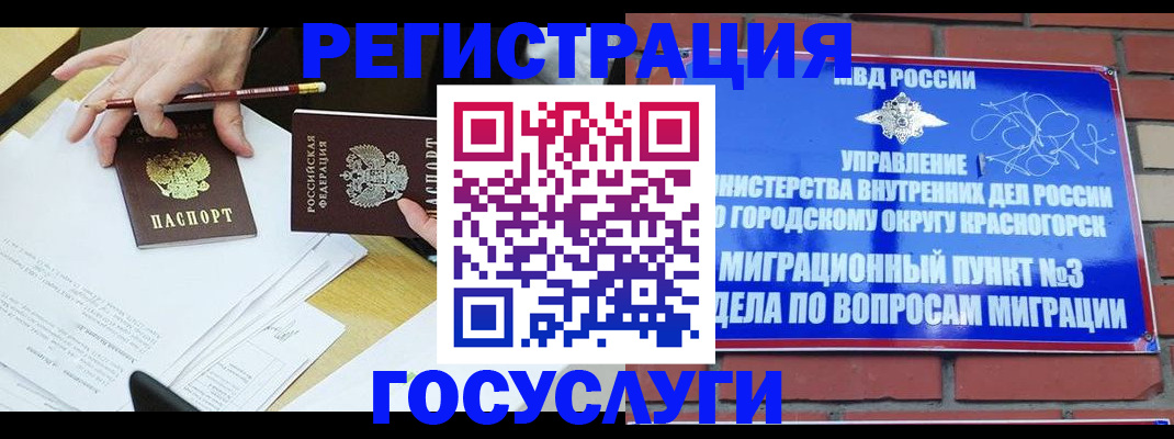 временная регистрация адрес в Коммунаре